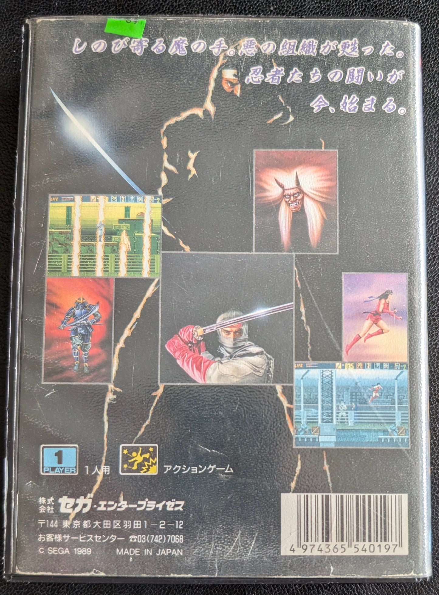 The Super Shinobi - CIB (Sega Mega Drive) | 1990 | Action / Platformer