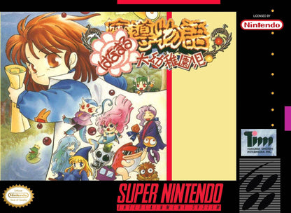 Madou Monogatari - Big Kindergarten Kids - SNES - Super Nintendo Ent. System 1993 NTSC/PAL Cartridge